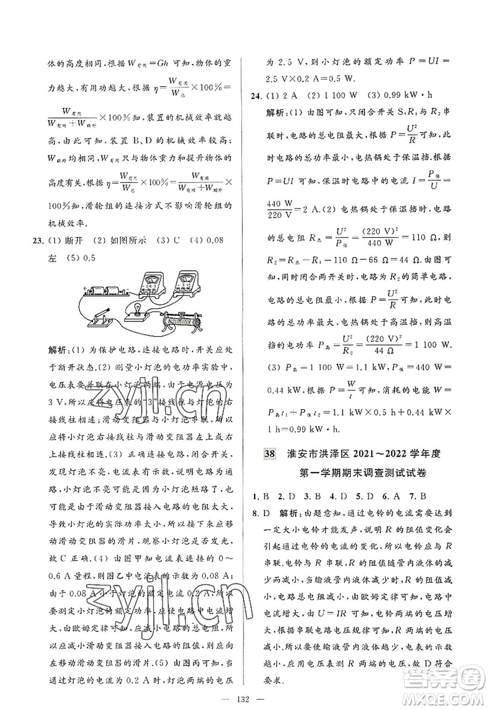 延邊教育出版社2022亮點給力大試卷九年級物理上冊SK蘇科版答案