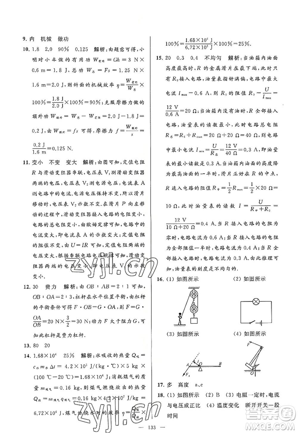 延邊教育出版社2022亮點給力大試卷九年級物理上冊SK蘇科版答案