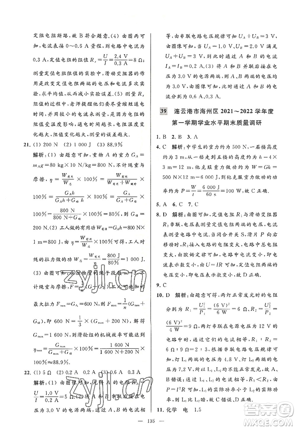 延邊教育出版社2022亮點給力大試卷九年級物理上冊SK蘇科版答案