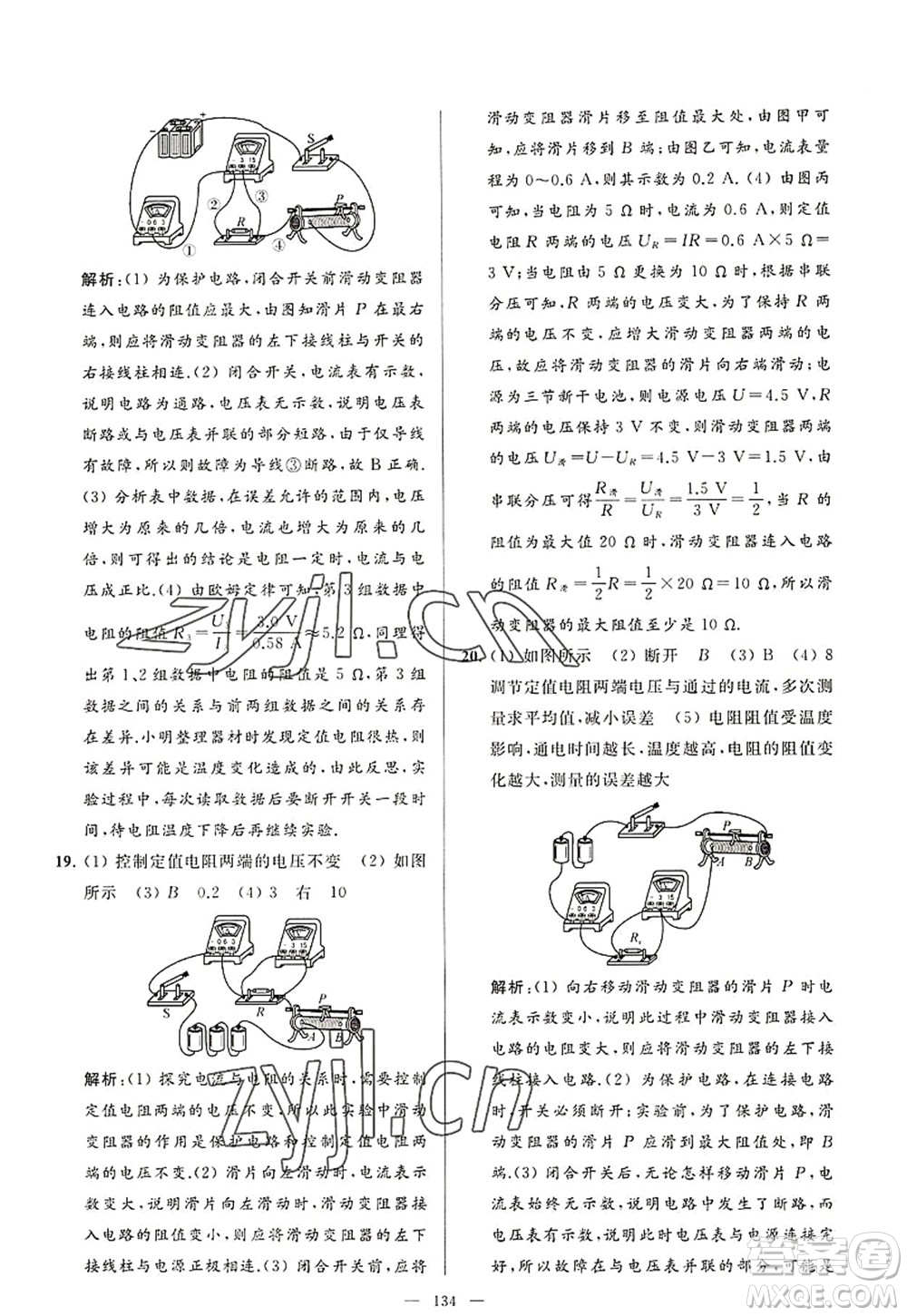 延邊教育出版社2022亮點給力大試卷九年級物理上冊SK蘇科版答案