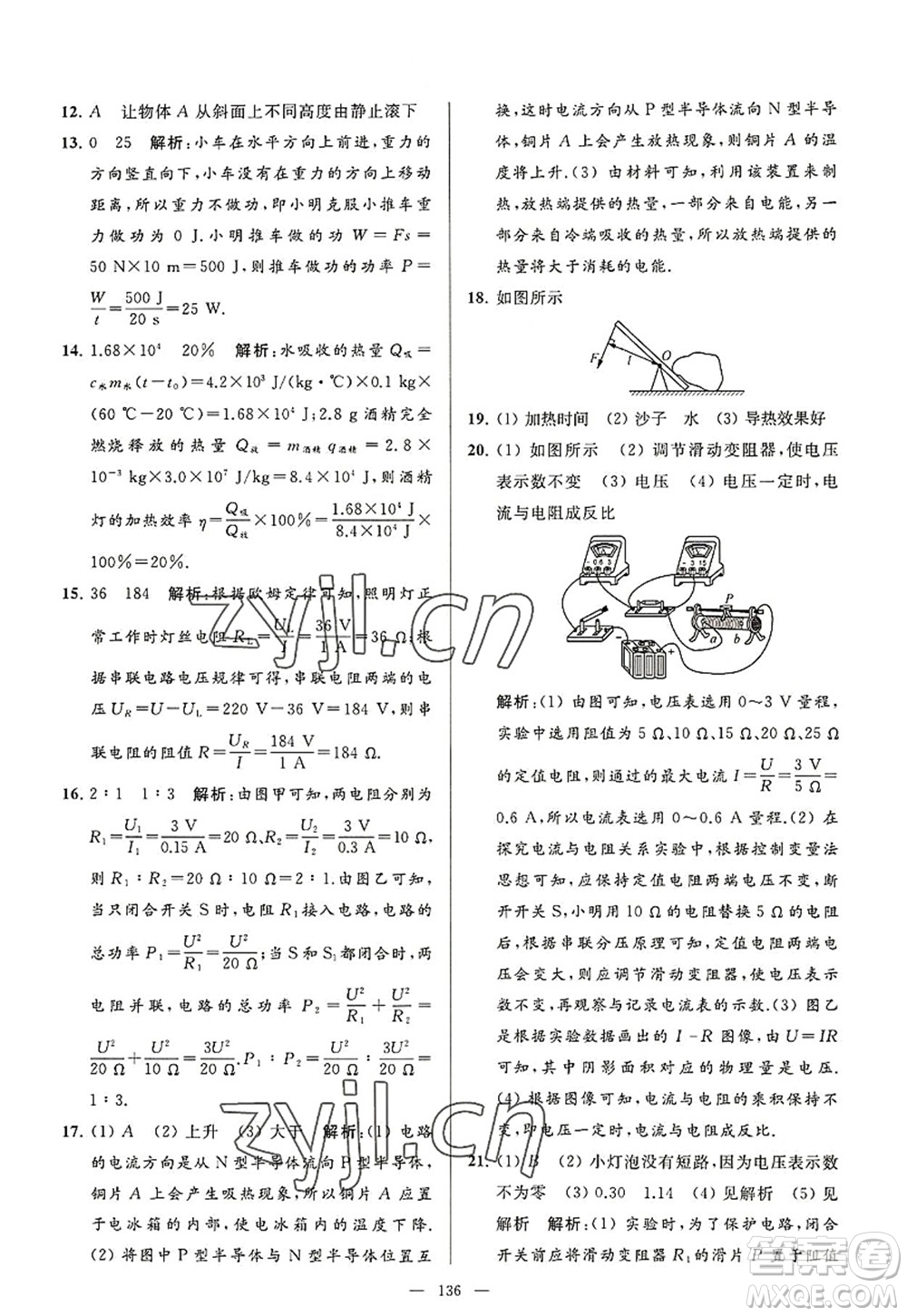 延邊教育出版社2022亮點給力大試卷九年級物理上冊SK蘇科版答案