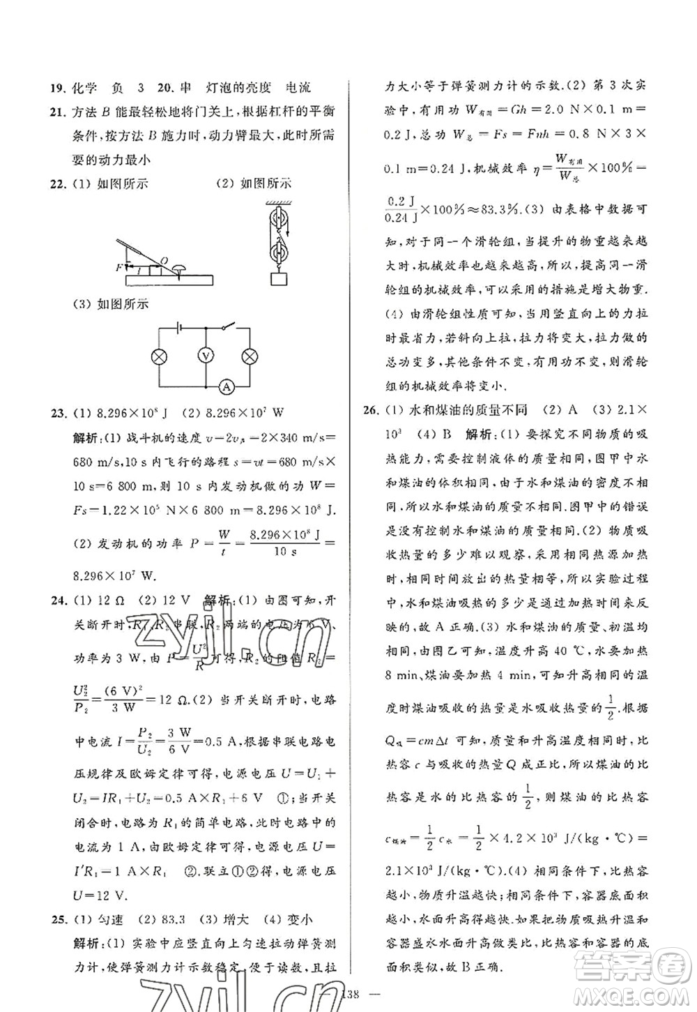 延邊教育出版社2022亮點給力大試卷九年級物理上冊SK蘇科版答案