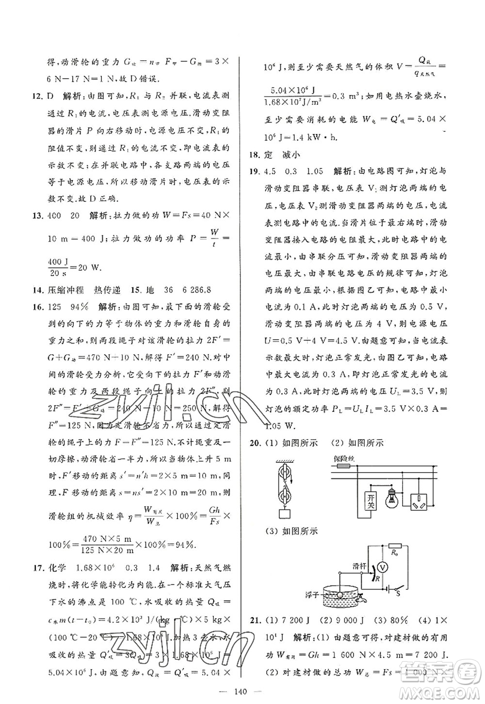 延邊教育出版社2022亮點給力大試卷九年級物理上冊SK蘇科版答案