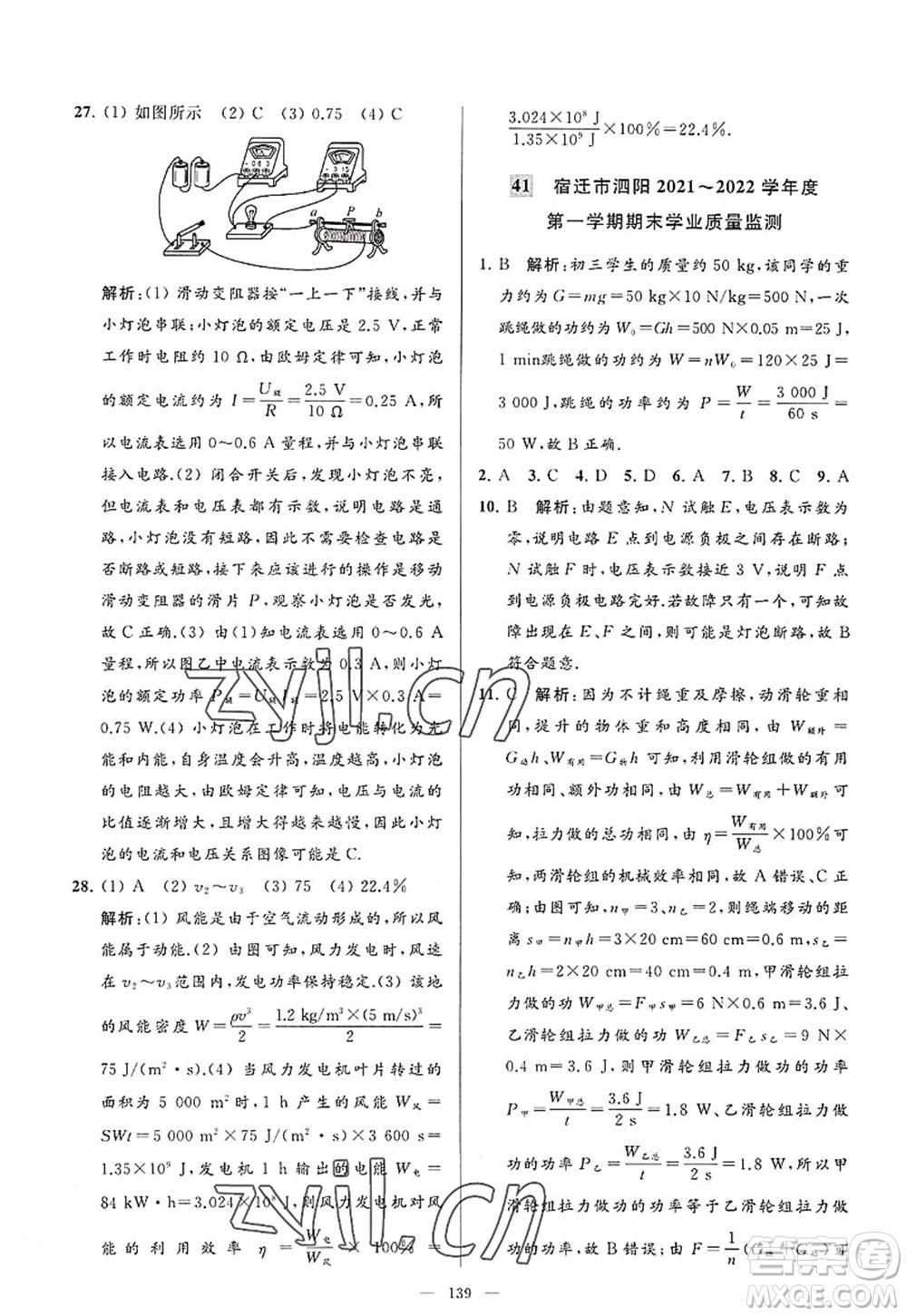 延邊教育出版社2022亮點給力大試卷九年級物理上冊SK蘇科版答案