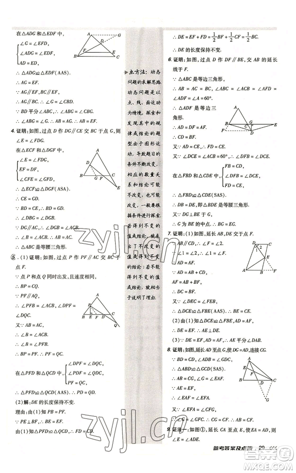 陜西人民教育出版社2022秋季綜合應(yīng)用創(chuàng)新題典中點(diǎn)提分練習(xí)冊(cè)八年級(jí)上冊(cè)數(shù)學(xué)人教版參考答案