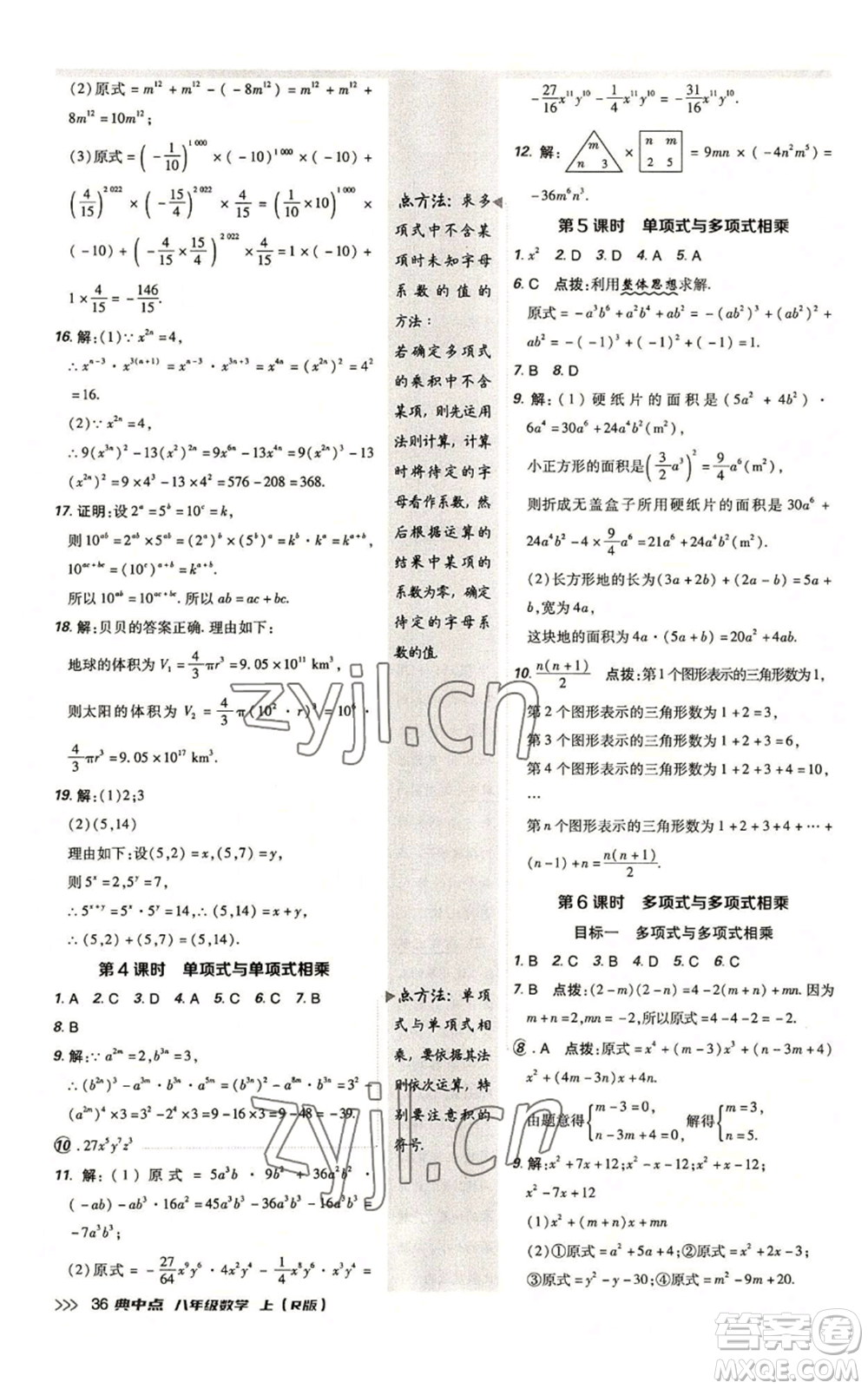 陜西人民教育出版社2022秋季綜合應(yīng)用創(chuàng)新題典中點(diǎn)提分練習(xí)冊(cè)八年級(jí)上冊(cè)數(shù)學(xué)人教版參考答案