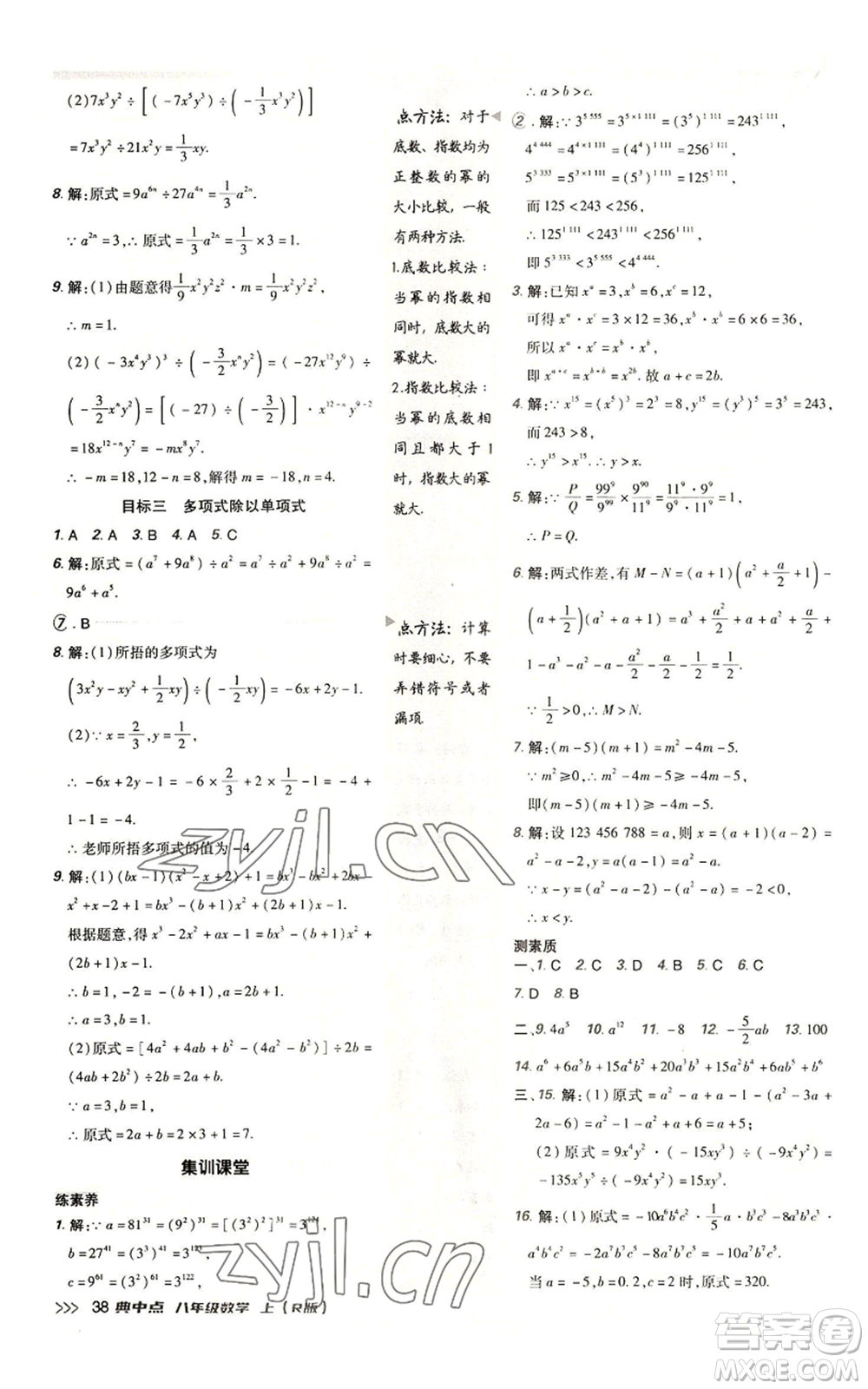 陜西人民教育出版社2022秋季綜合應(yīng)用創(chuàng)新題典中點(diǎn)提分練習(xí)冊(cè)八年級(jí)上冊(cè)數(shù)學(xué)人教版參考答案