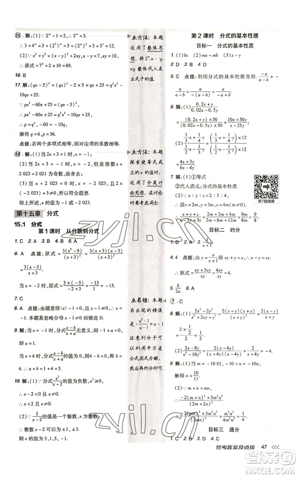 陜西人民教育出版社2022秋季綜合應(yīng)用創(chuàng)新題典中點(diǎn)提分練習(xí)冊(cè)八年級(jí)上冊(cè)數(shù)學(xué)人教版參考答案