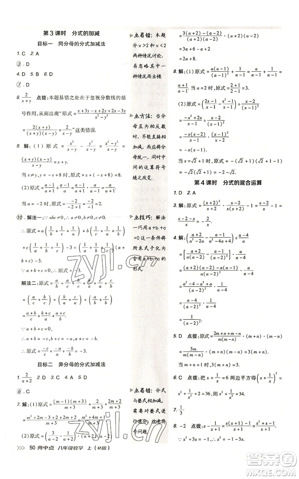 陜西人民教育出版社2022秋季綜合應(yīng)用創(chuàng)新題典中點(diǎn)提分練習(xí)冊(cè)八年級(jí)上冊(cè)數(shù)學(xué)人教版參考答案