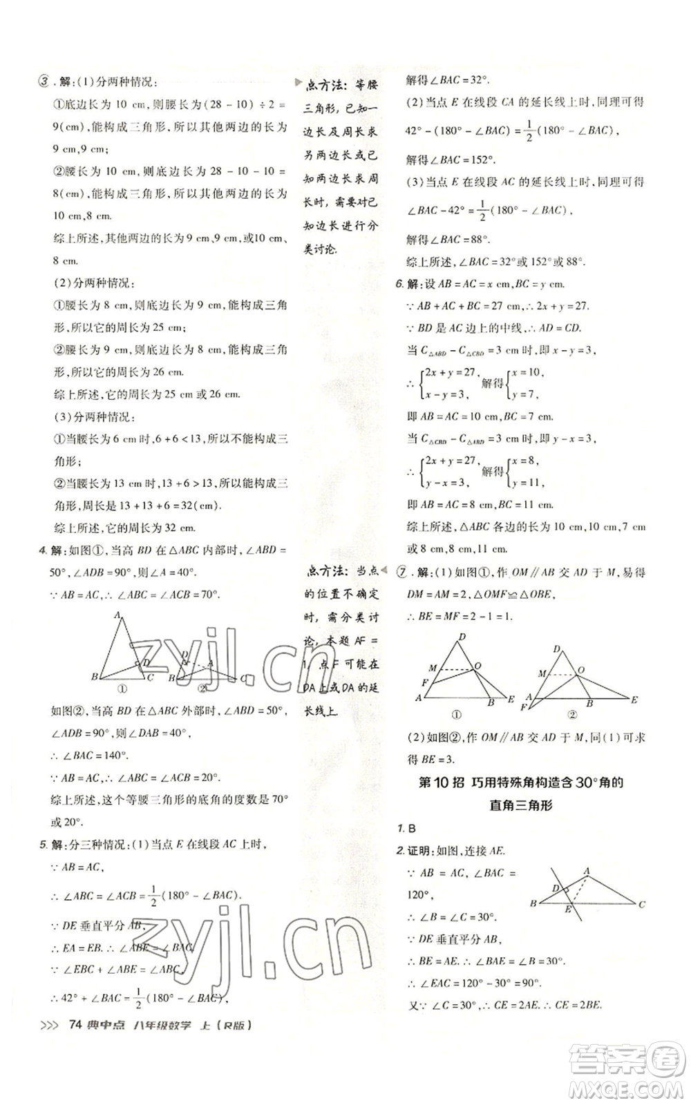 陜西人民教育出版社2022秋季綜合應(yīng)用創(chuàng)新題典中點(diǎn)提分練習(xí)冊(cè)八年級(jí)上冊(cè)數(shù)學(xué)人教版參考答案