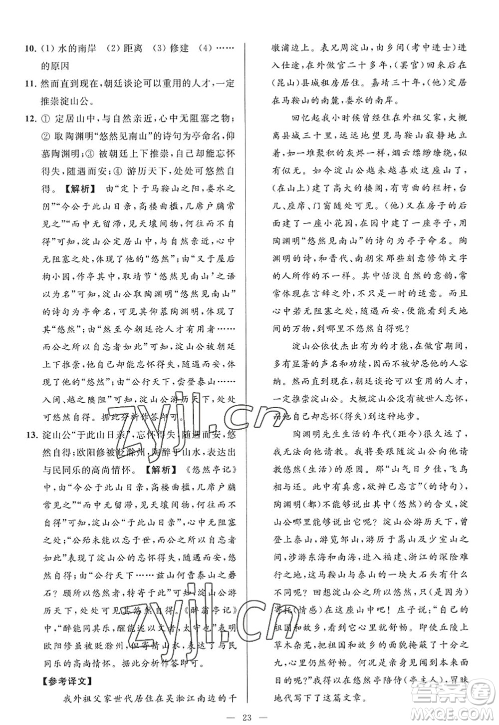 延邊教育出版社2022亮點(diǎn)給力大試卷九年級(jí)語(yǔ)文上冊(cè)RJ人教版答案