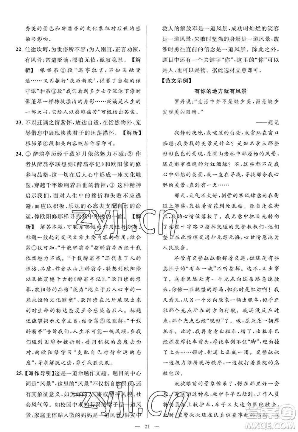 延邊教育出版社2022亮點(diǎn)給力大試卷九年級(jí)語(yǔ)文上冊(cè)RJ人教版答案