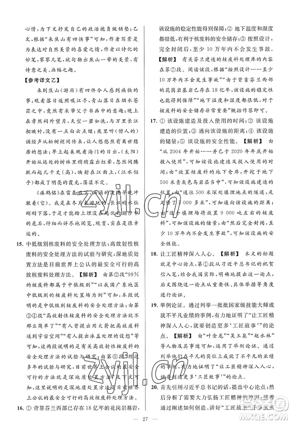 延邊教育出版社2022亮點(diǎn)給力大試卷九年級(jí)語(yǔ)文上冊(cè)RJ人教版答案