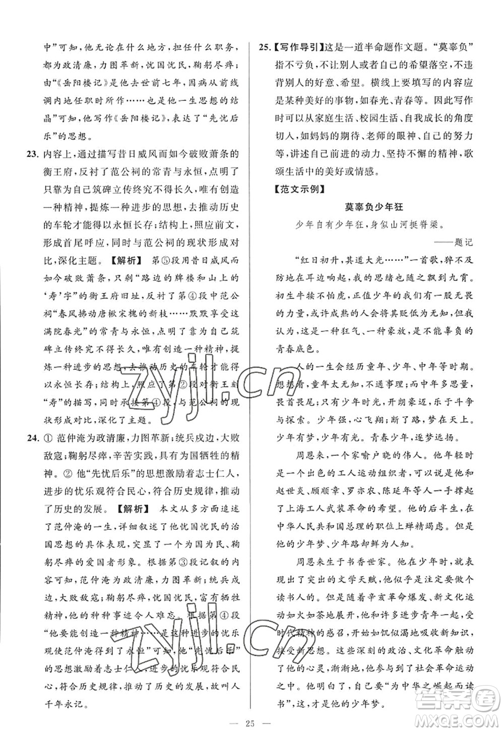 延邊教育出版社2022亮點(diǎn)給力大試卷九年級(jí)語(yǔ)文上冊(cè)RJ人教版答案