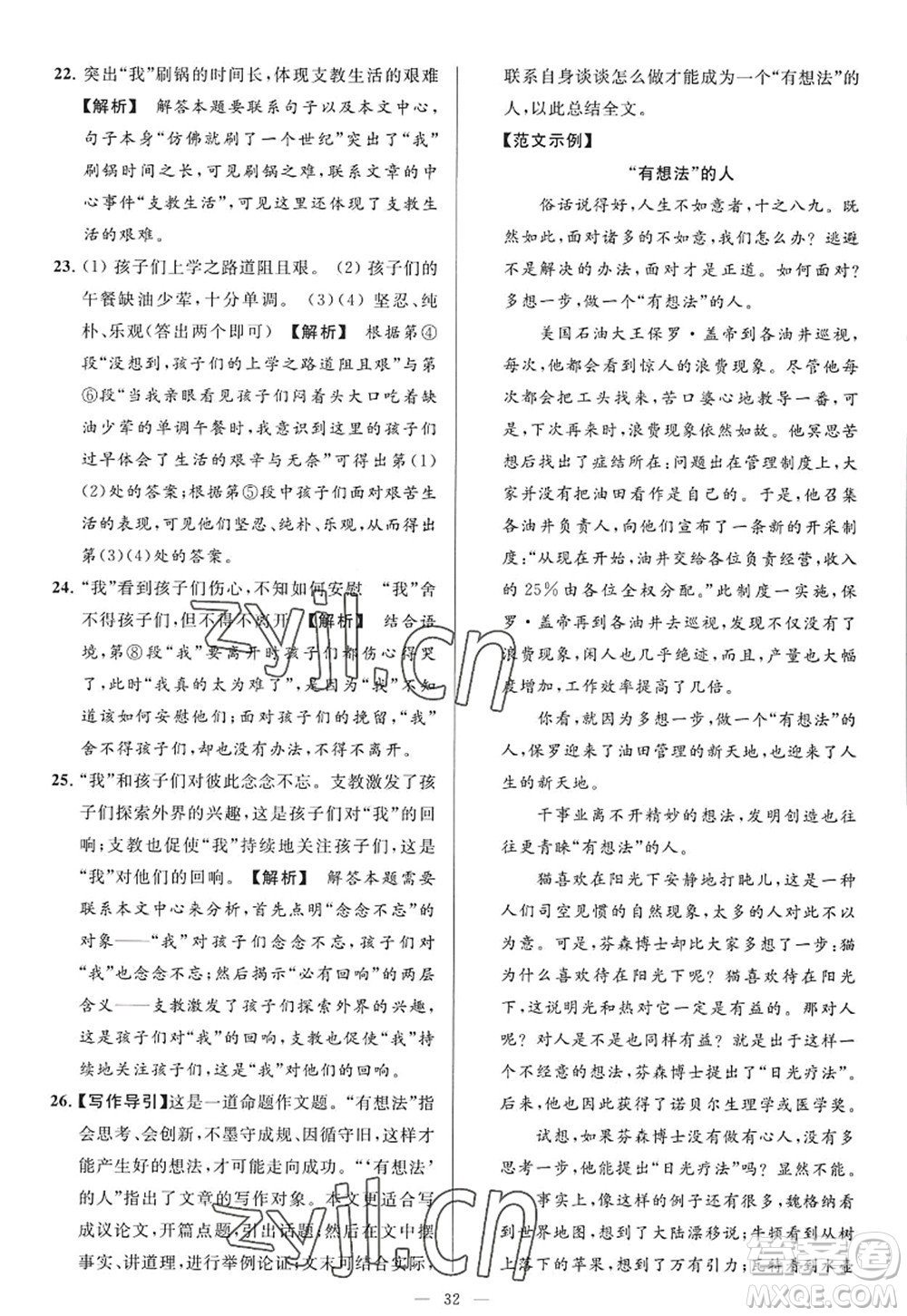 延邊教育出版社2022亮點(diǎn)給力大試卷九年級(jí)語(yǔ)文上冊(cè)RJ人教版答案