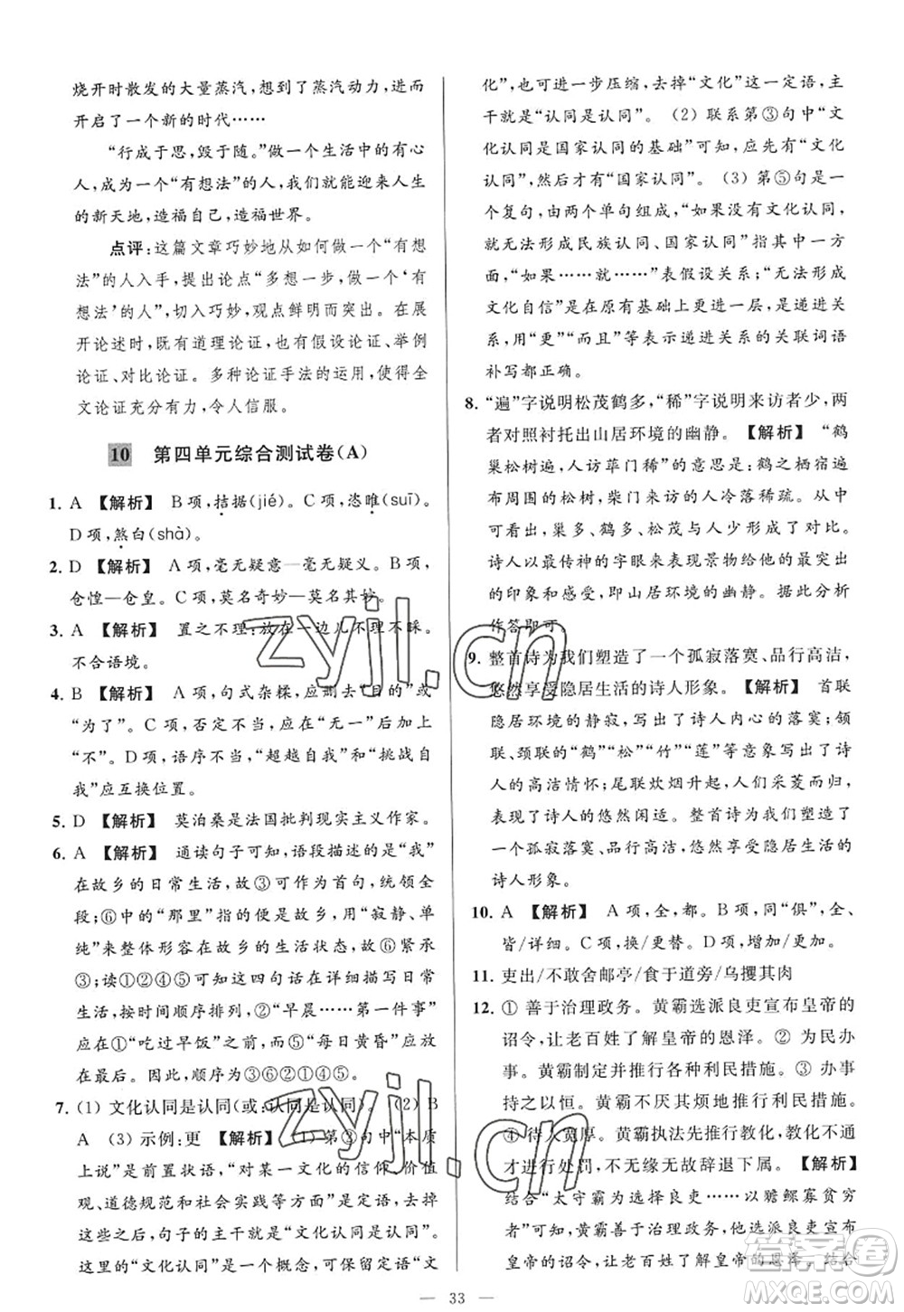 延邊教育出版社2022亮點(diǎn)給力大試卷九年級(jí)語(yǔ)文上冊(cè)RJ人教版答案