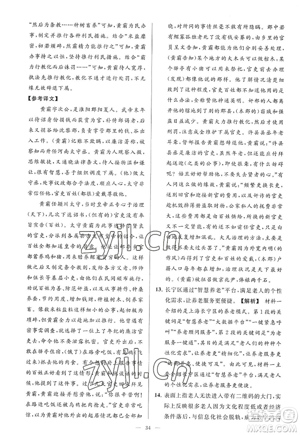 延邊教育出版社2022亮點(diǎn)給力大試卷九年級(jí)語(yǔ)文上冊(cè)RJ人教版答案