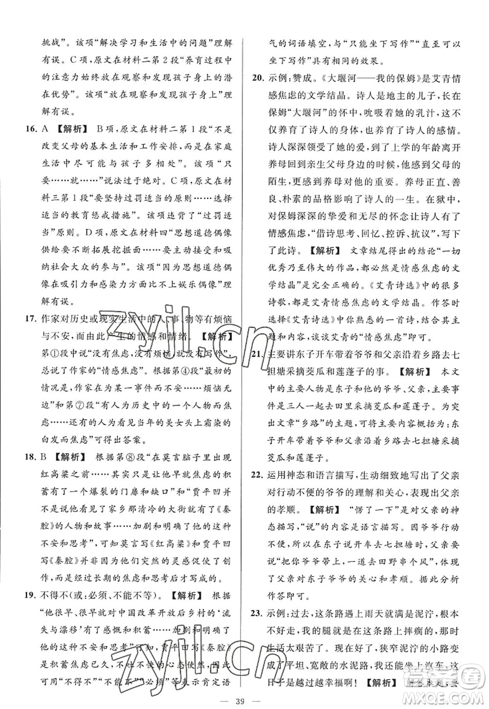 延邊教育出版社2022亮點(diǎn)給力大試卷九年級(jí)語(yǔ)文上冊(cè)RJ人教版答案