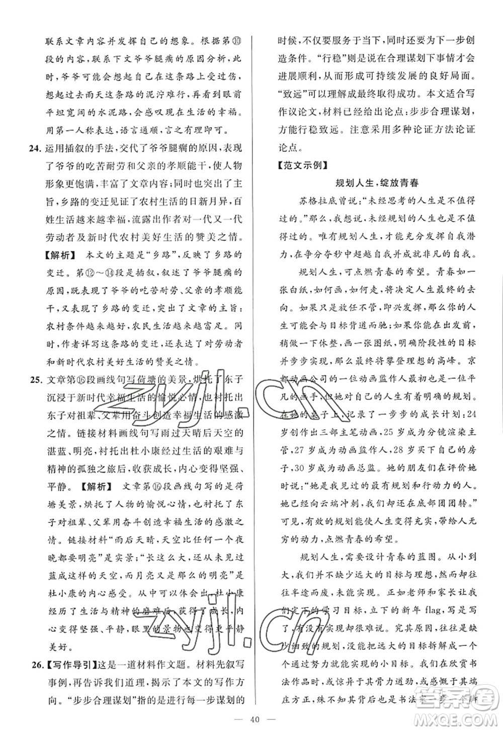 延邊教育出版社2022亮點(diǎn)給力大試卷九年級(jí)語(yǔ)文上冊(cè)RJ人教版答案