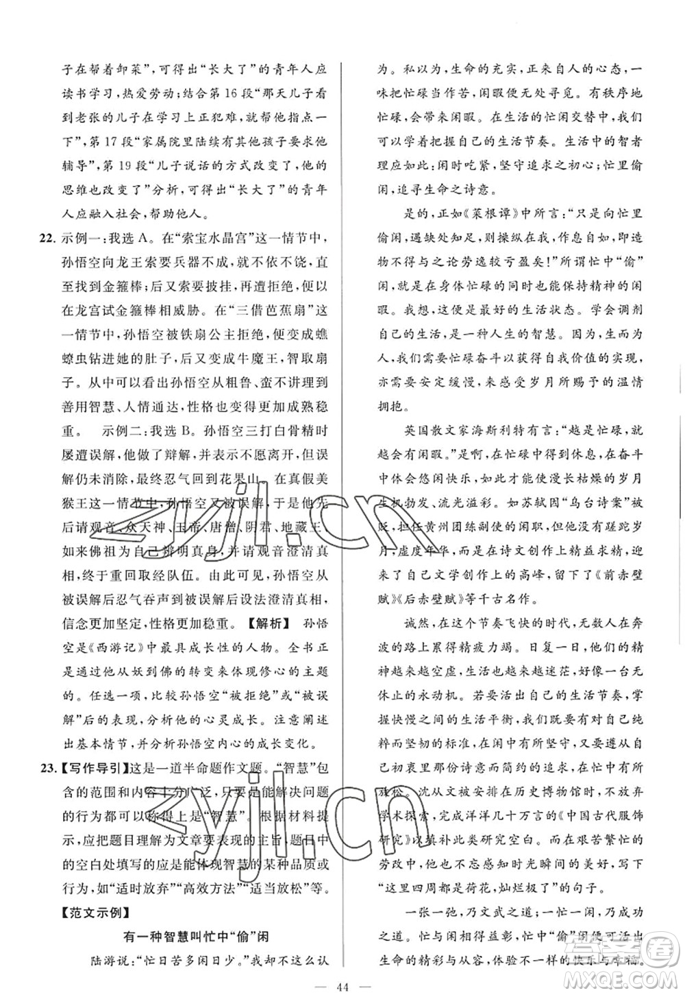 延邊教育出版社2022亮點(diǎn)給力大試卷九年級(jí)語(yǔ)文上冊(cè)RJ人教版答案