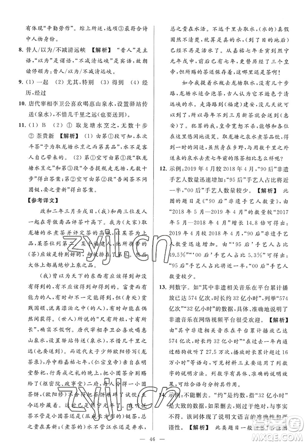 延邊教育出版社2022亮點(diǎn)給力大試卷九年級(jí)語(yǔ)文上冊(cè)RJ人教版答案