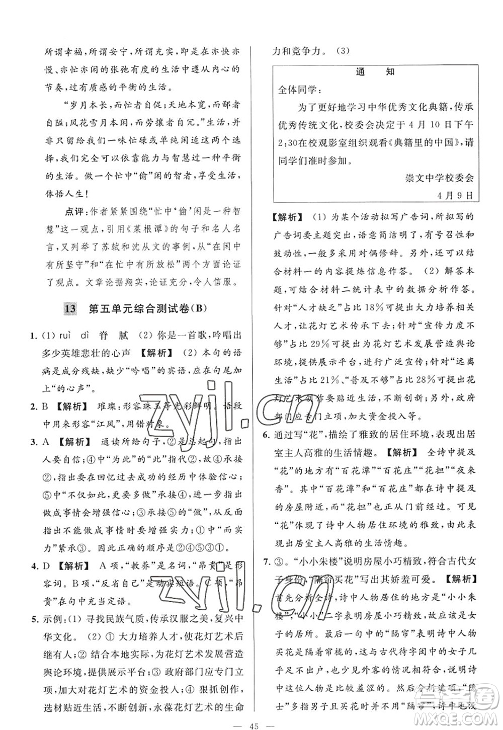 延邊教育出版社2022亮點(diǎn)給力大試卷九年級(jí)語(yǔ)文上冊(cè)RJ人教版答案