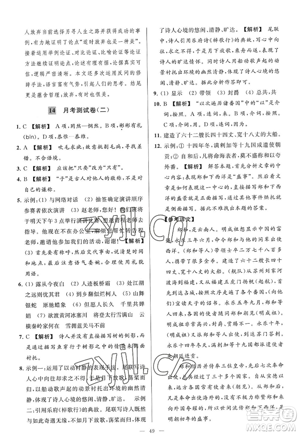 延邊教育出版社2022亮點(diǎn)給力大試卷九年級(jí)語(yǔ)文上冊(cè)RJ人教版答案