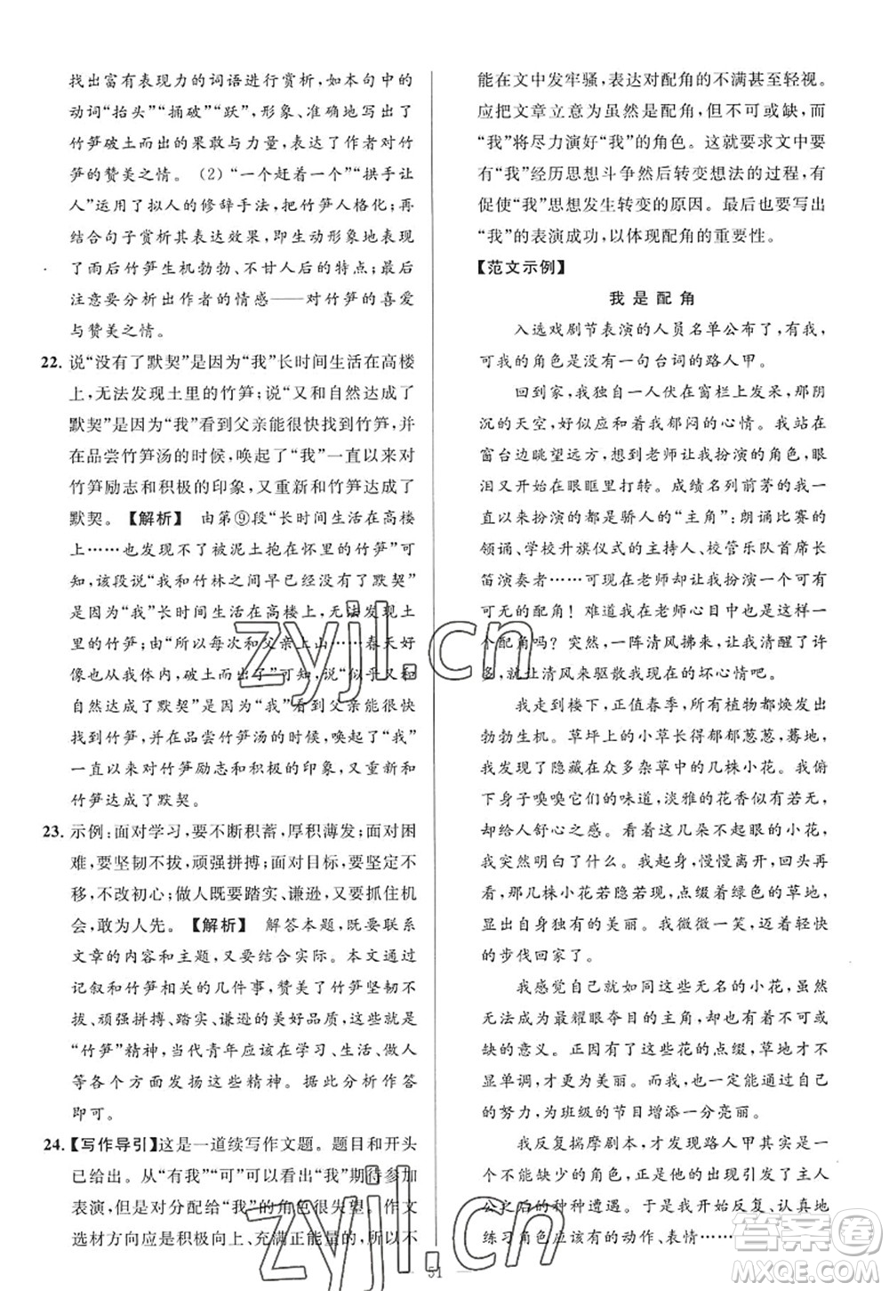 延邊教育出版社2022亮點(diǎn)給力大試卷九年級(jí)語(yǔ)文上冊(cè)RJ人教版答案