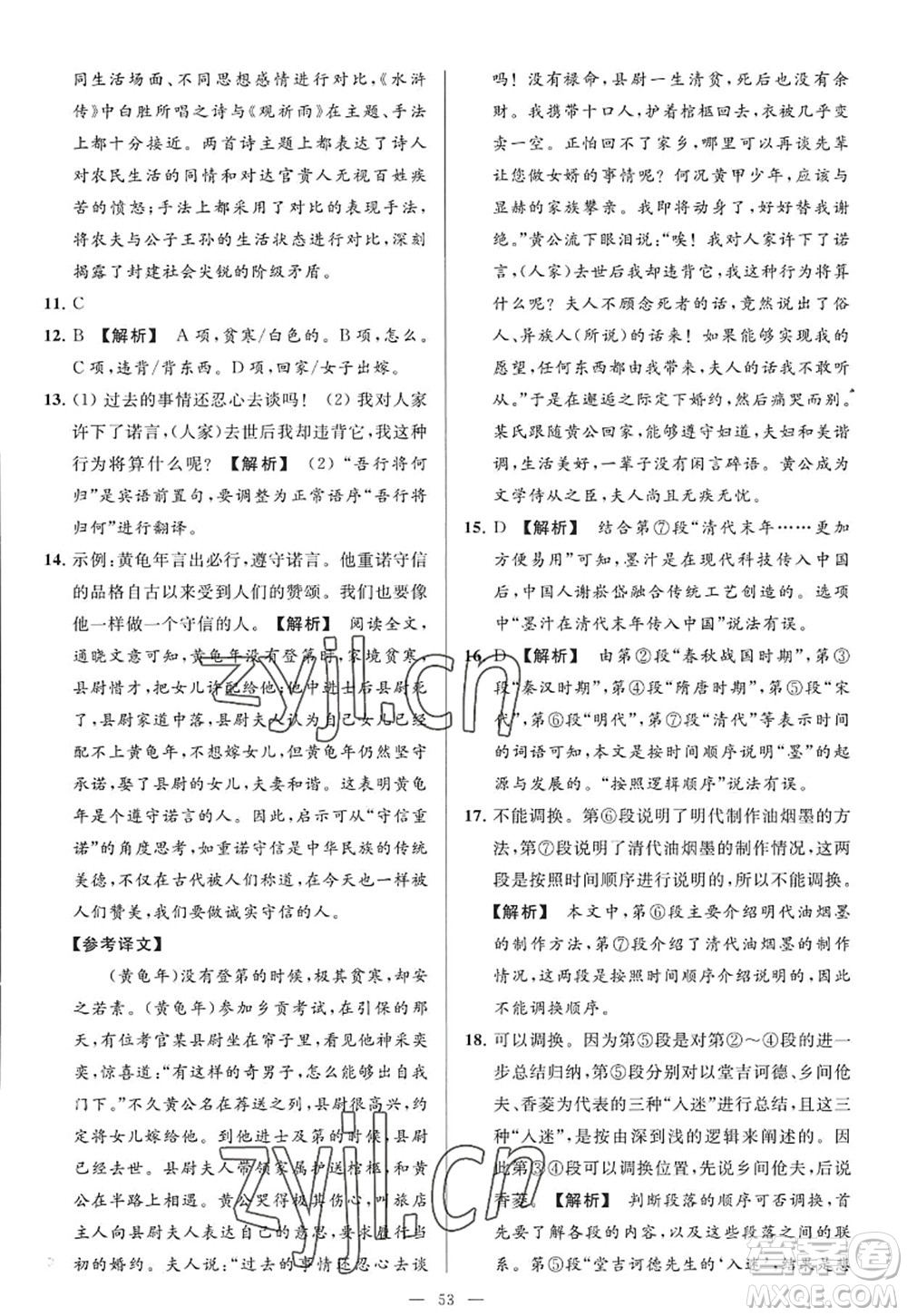 延邊教育出版社2022亮點(diǎn)給力大試卷九年級(jí)語(yǔ)文上冊(cè)RJ人教版答案