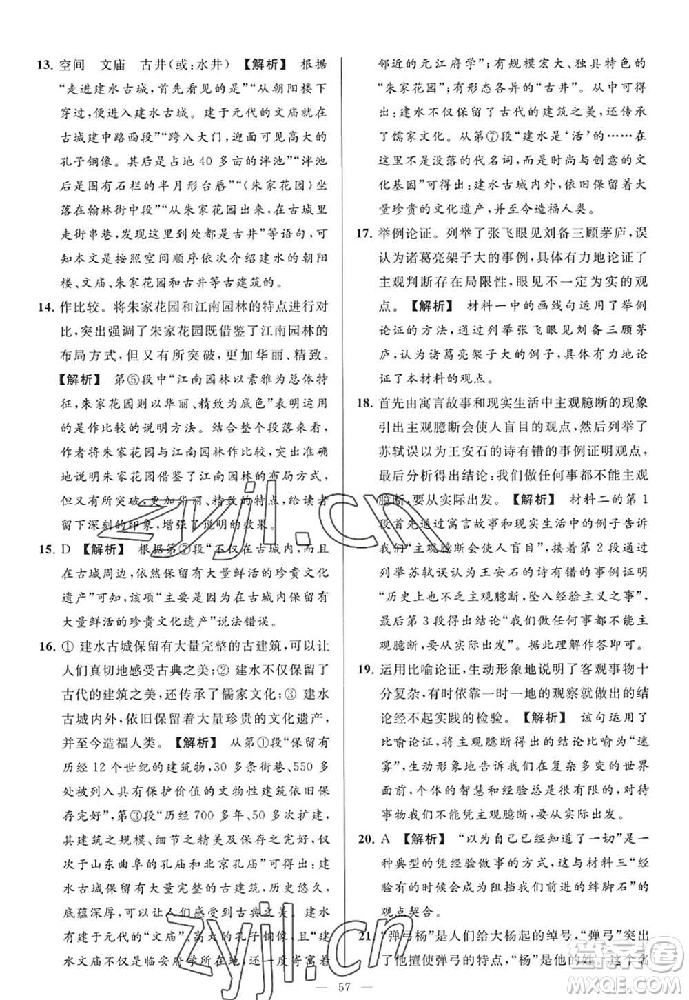 延邊教育出版社2022亮點(diǎn)給力大試卷九年級(jí)語(yǔ)文上冊(cè)RJ人教版答案