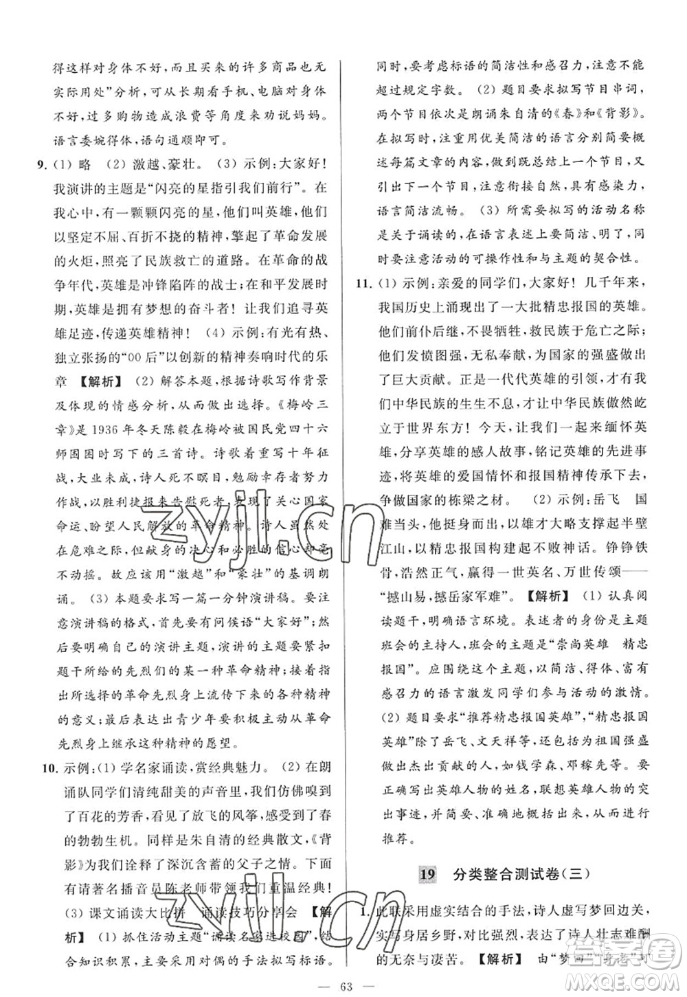 延邊教育出版社2022亮點(diǎn)給力大試卷九年級(jí)語(yǔ)文上冊(cè)RJ人教版答案