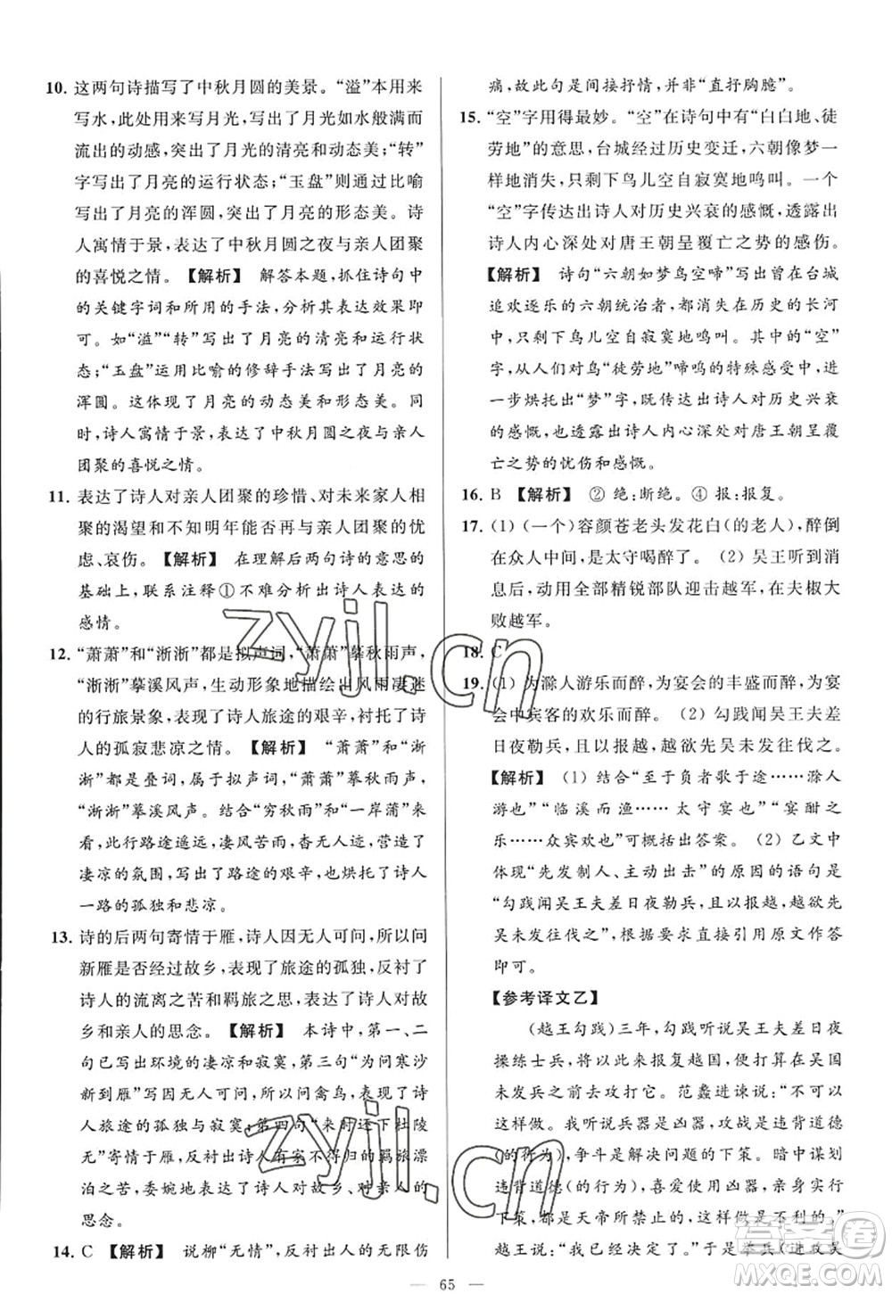 延邊教育出版社2022亮點(diǎn)給力大試卷九年級(jí)語(yǔ)文上冊(cè)RJ人教版答案