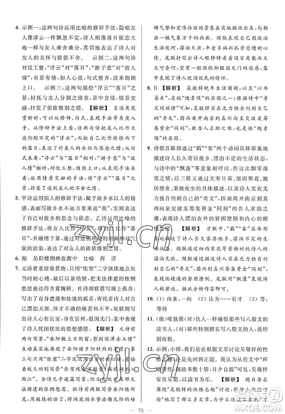 延邊教育出版社2022亮點(diǎn)給力大試卷九年級(jí)語(yǔ)文上冊(cè)RJ人教版答案