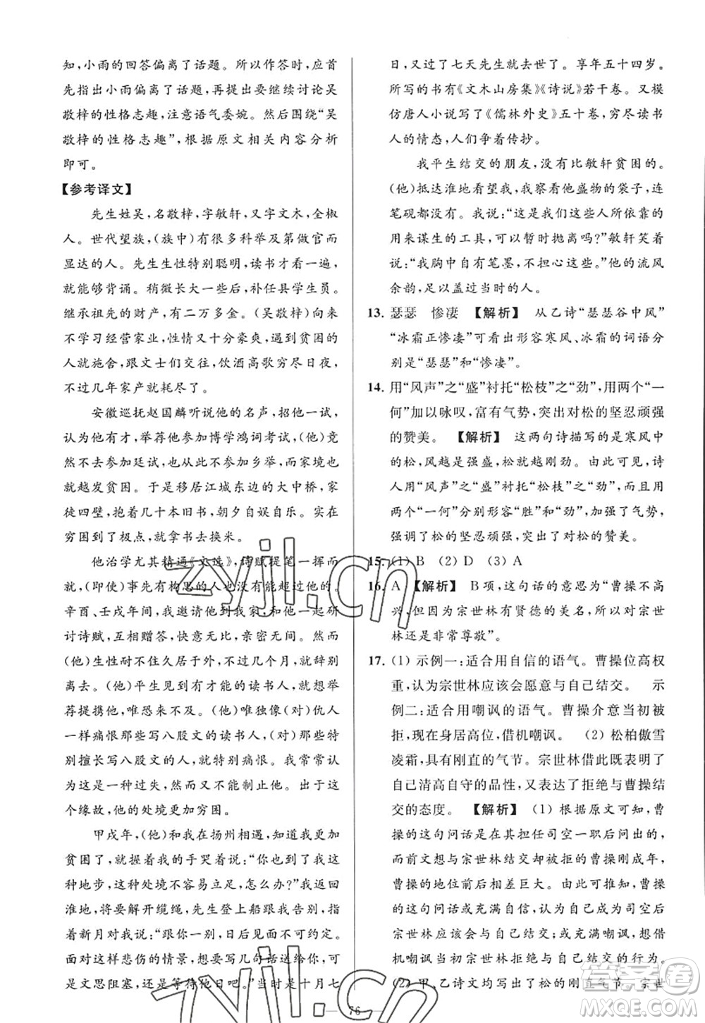 延邊教育出版社2022亮點(diǎn)給力大試卷九年級(jí)語(yǔ)文上冊(cè)RJ人教版答案