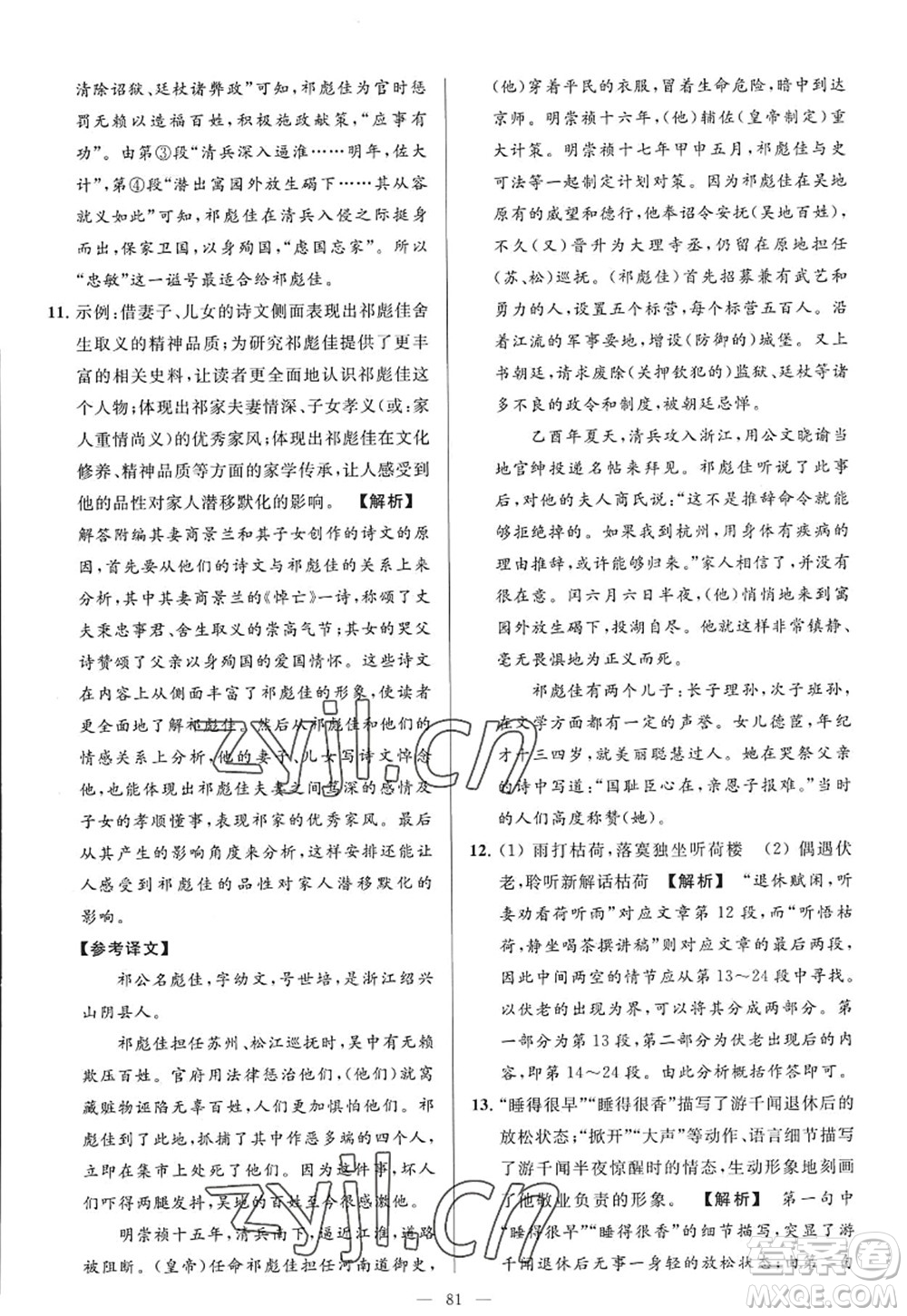 延邊教育出版社2022亮點(diǎn)給力大試卷九年級(jí)語(yǔ)文上冊(cè)RJ人教版答案