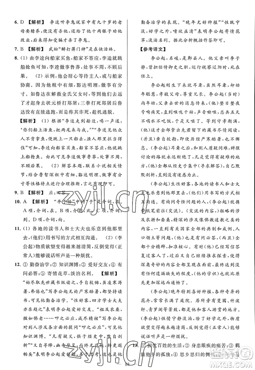 延邊教育出版社2022亮點(diǎn)給力大試卷九年級(jí)語(yǔ)文上冊(cè)RJ人教版答案