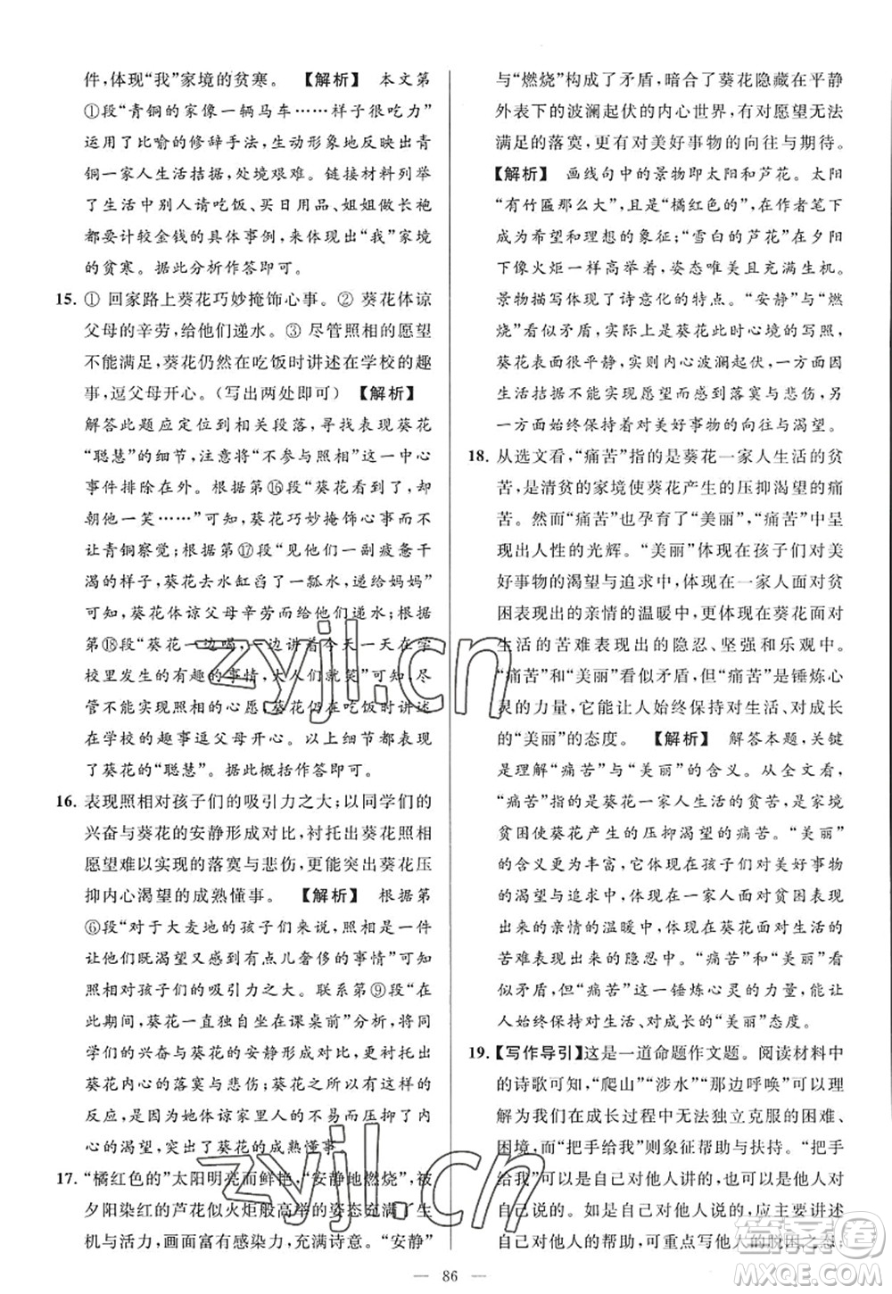 延邊教育出版社2022亮點(diǎn)給力大試卷九年級(jí)語(yǔ)文上冊(cè)RJ人教版答案