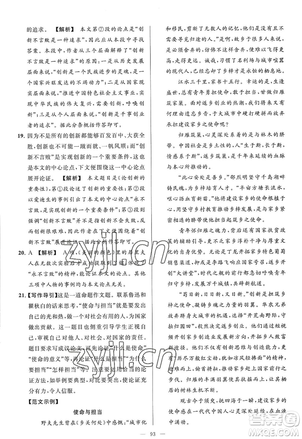 延邊教育出版社2022亮點(diǎn)給力大試卷九年級(jí)語(yǔ)文上冊(cè)RJ人教版答案