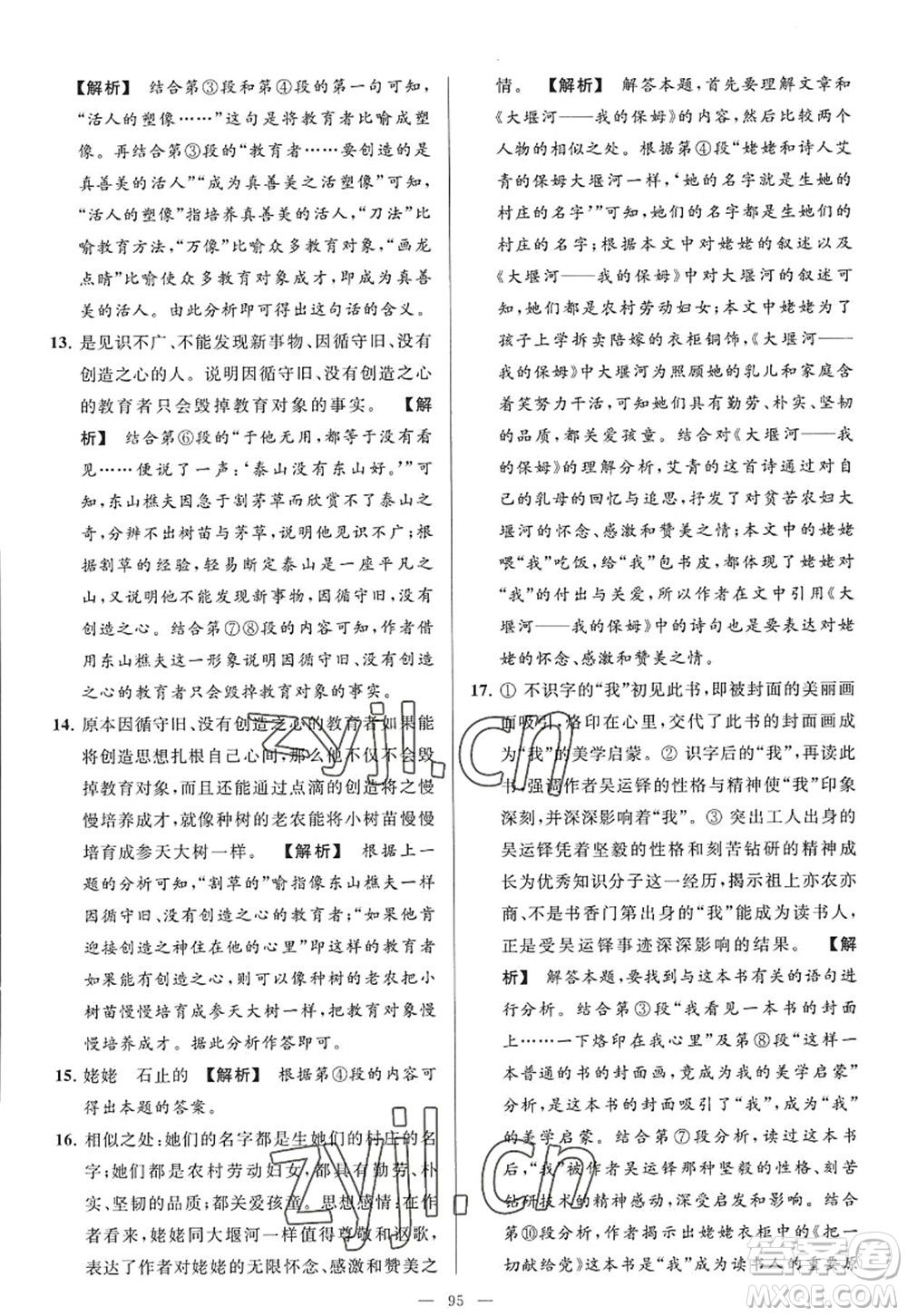 延邊教育出版社2022亮點(diǎn)給力大試卷九年級(jí)語(yǔ)文上冊(cè)RJ人教版答案