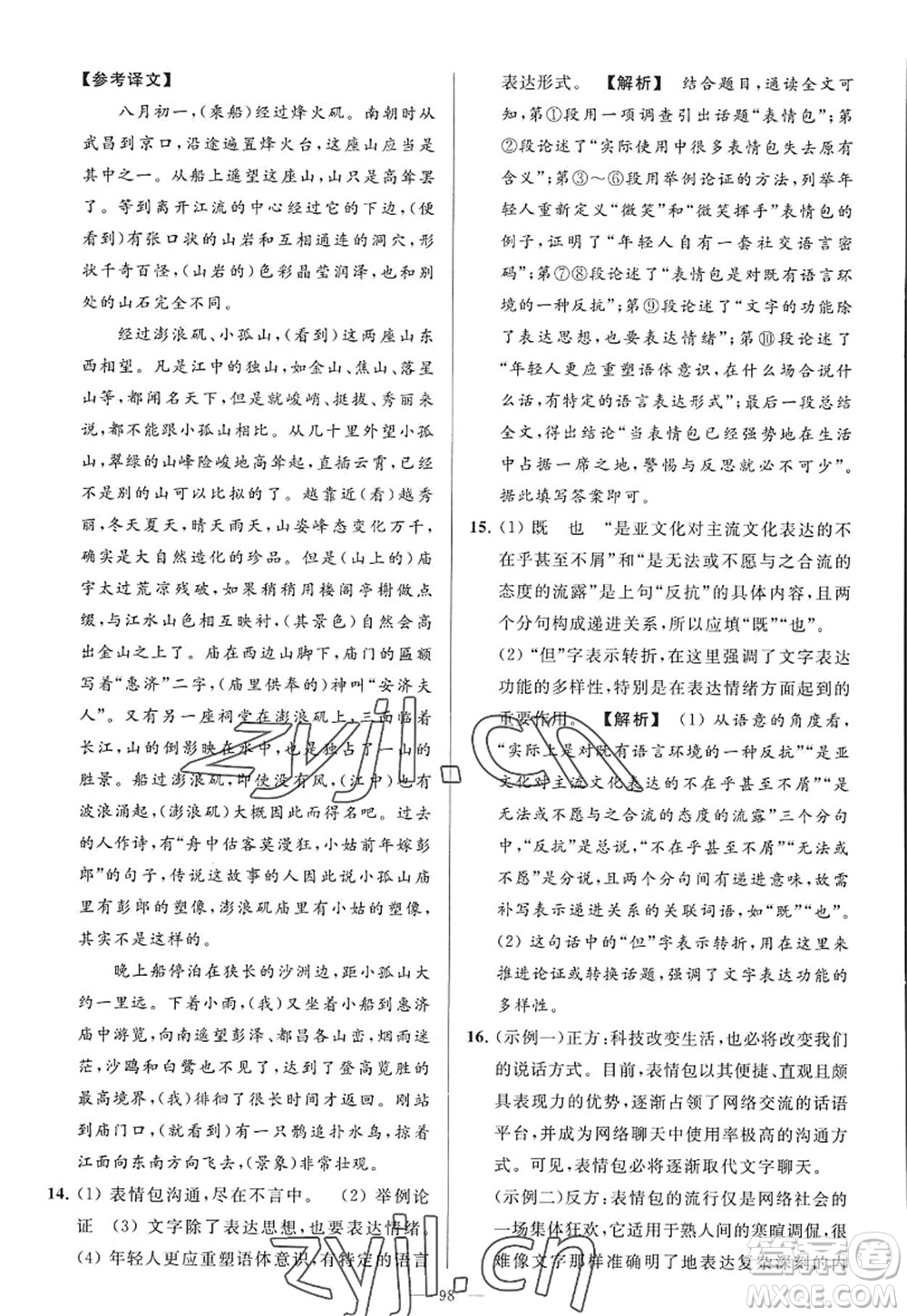 延邊教育出版社2022亮點(diǎn)給力大試卷九年級(jí)語(yǔ)文上冊(cè)RJ人教版答案