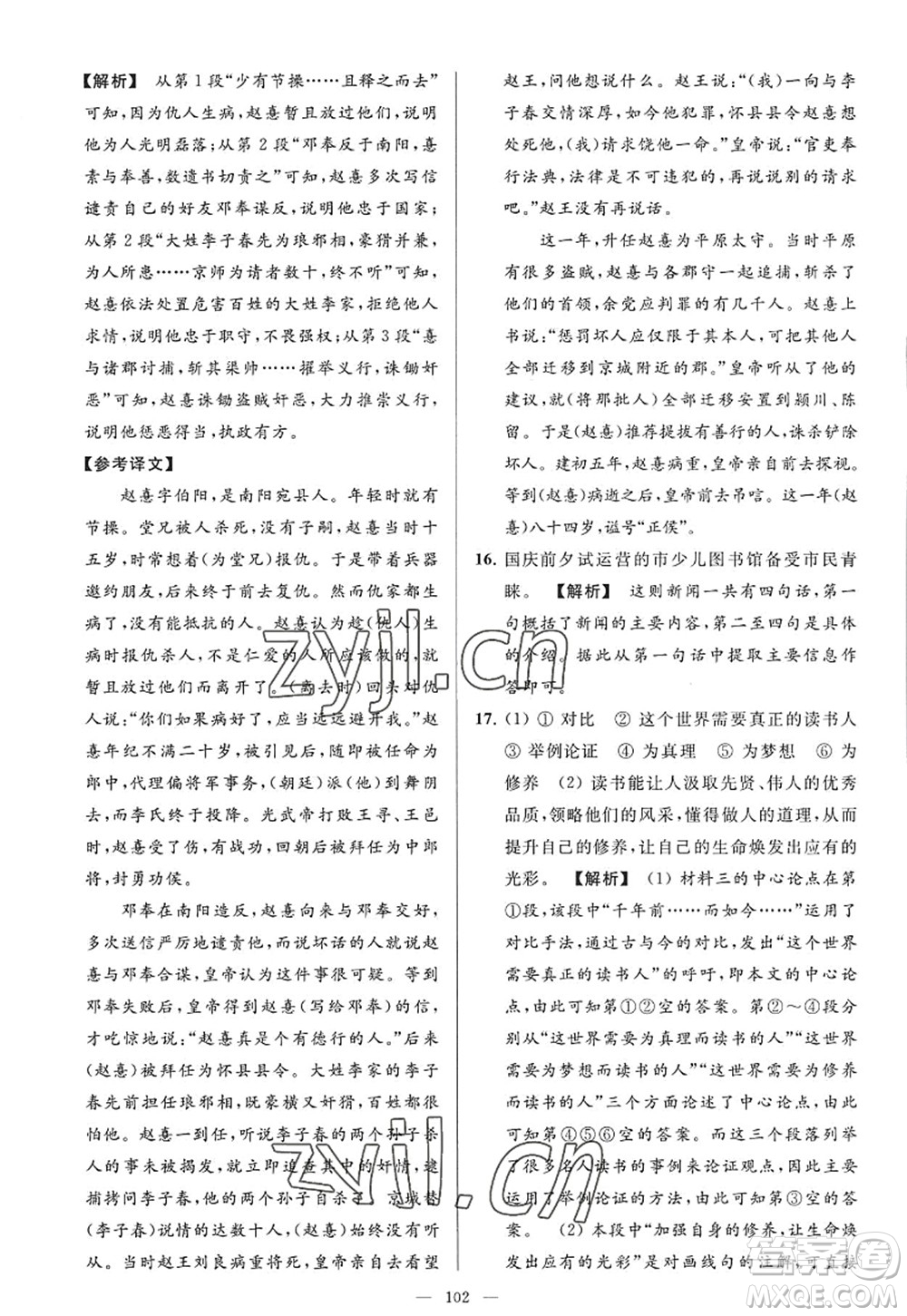 延邊教育出版社2022亮點(diǎn)給力大試卷九年級(jí)語(yǔ)文上冊(cè)RJ人教版答案