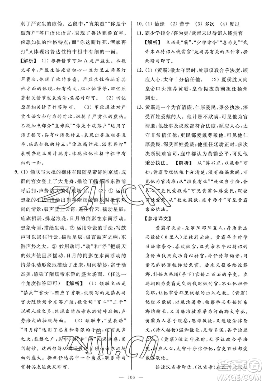 延邊教育出版社2022亮點(diǎn)給力大試卷九年級(jí)語(yǔ)文上冊(cè)RJ人教版答案