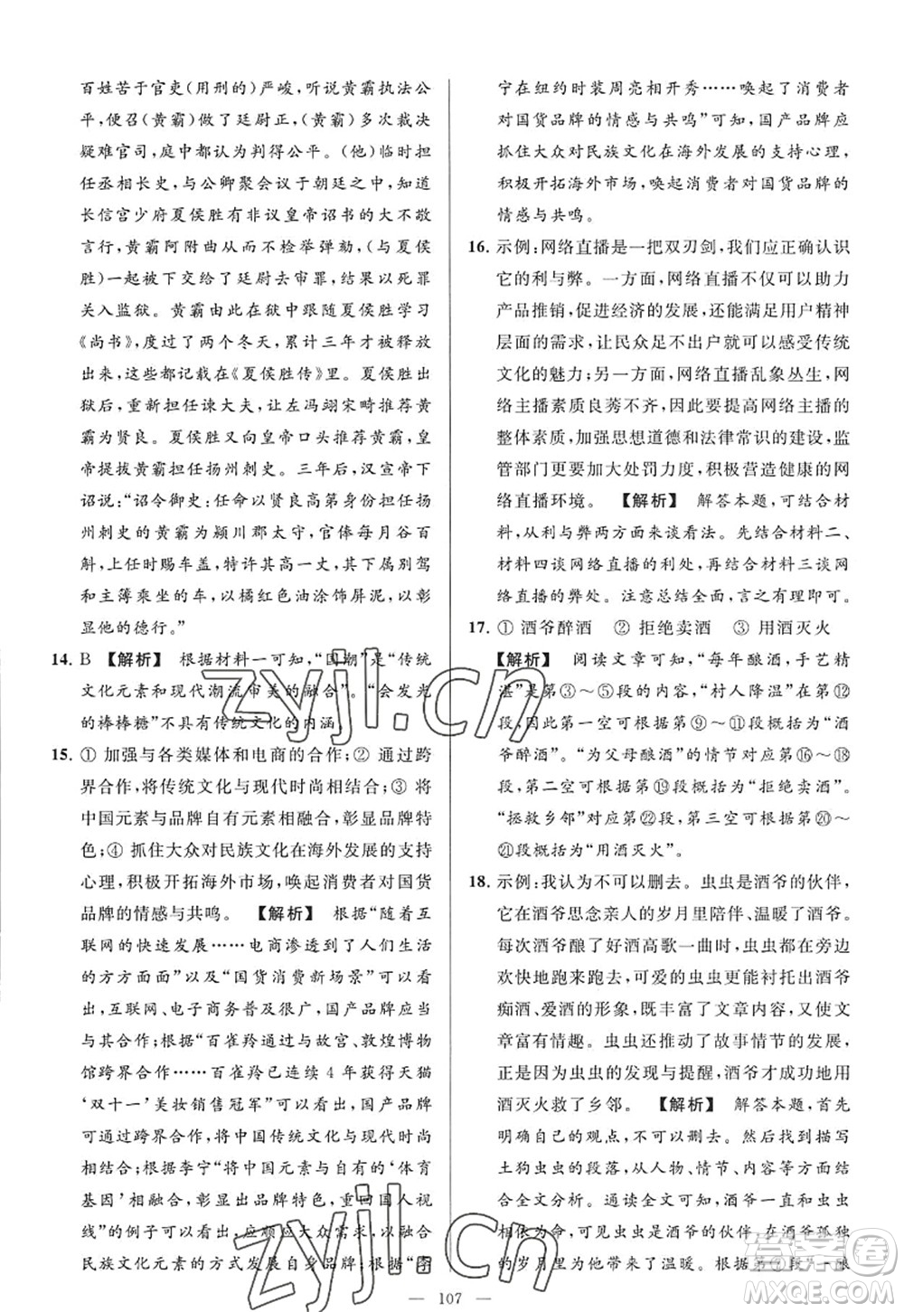 延邊教育出版社2022亮點(diǎn)給力大試卷九年級(jí)語(yǔ)文上冊(cè)RJ人教版答案