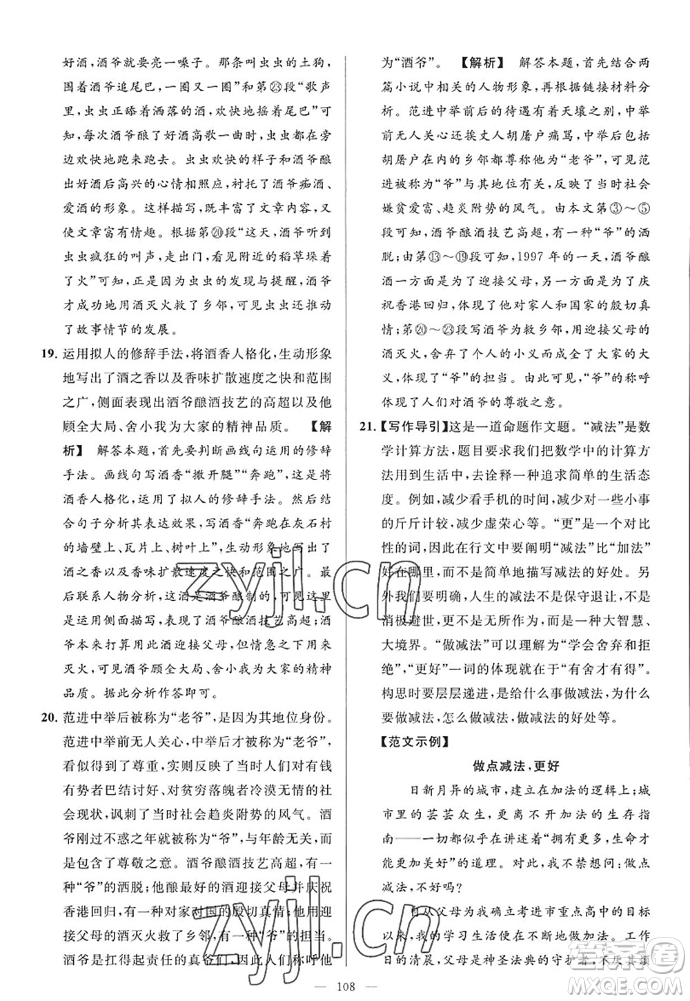 延邊教育出版社2022亮點(diǎn)給力大試卷九年級(jí)語(yǔ)文上冊(cè)RJ人教版答案