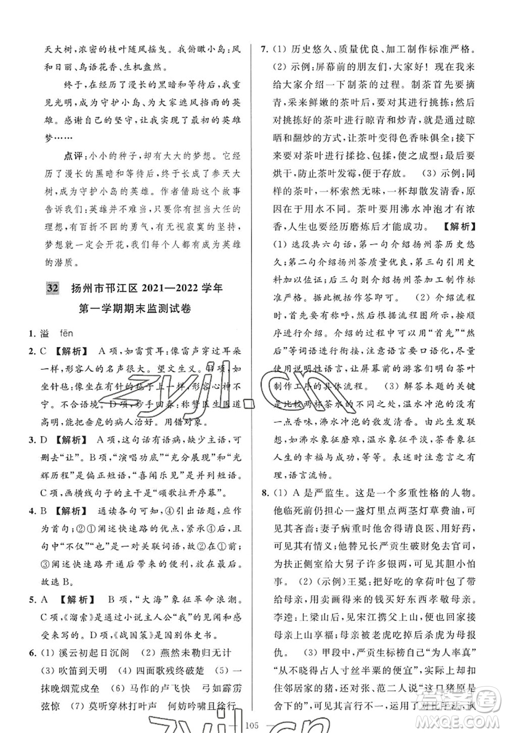 延邊教育出版社2022亮點(diǎn)給力大試卷九年級(jí)語(yǔ)文上冊(cè)RJ人教版答案