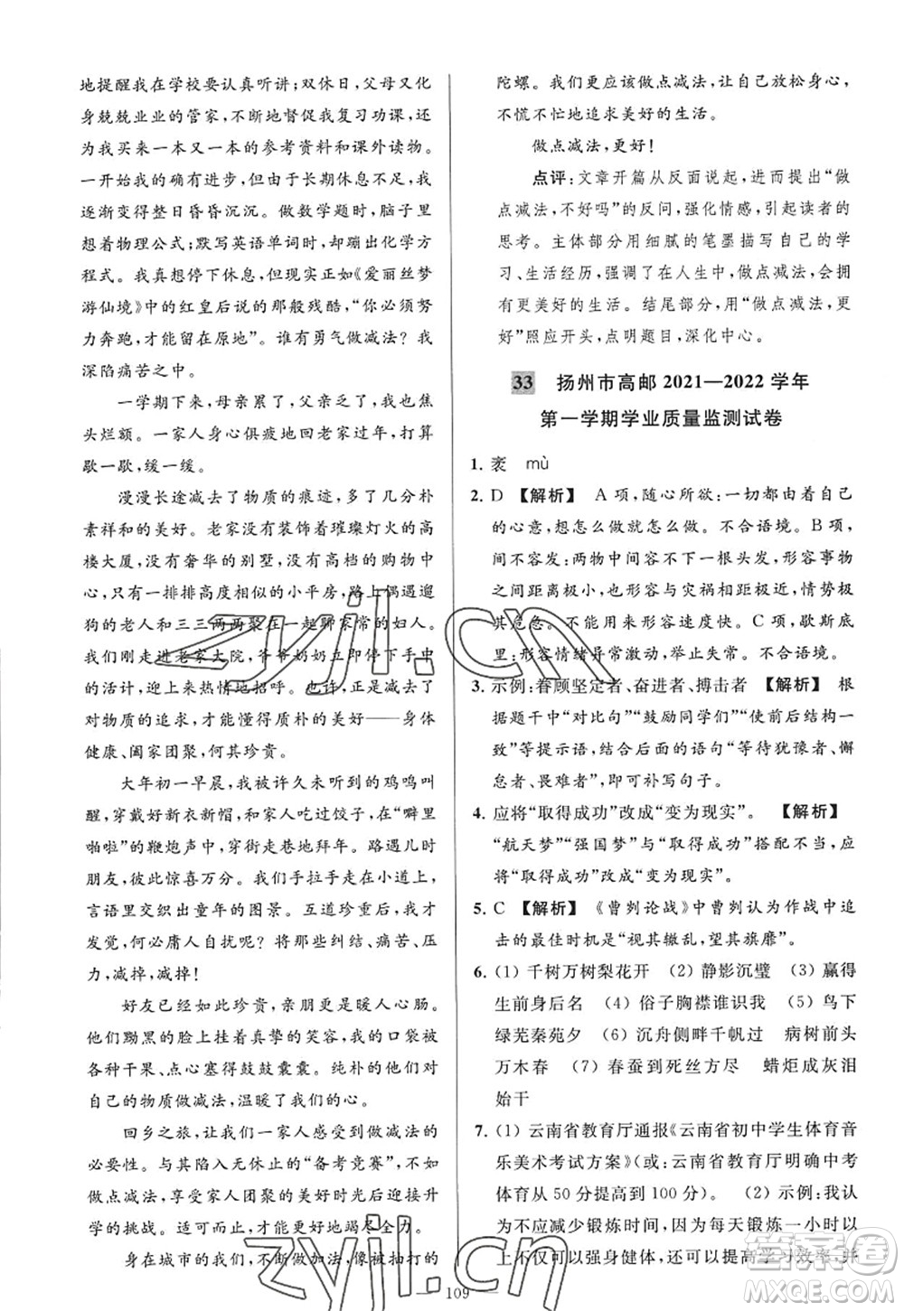 延邊教育出版社2022亮點(diǎn)給力大試卷九年級(jí)語(yǔ)文上冊(cè)RJ人教版答案