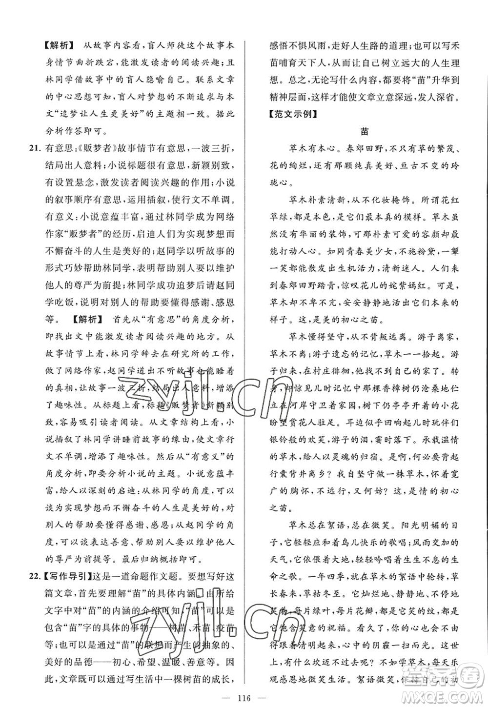 延邊教育出版社2022亮點(diǎn)給力大試卷九年級(jí)語(yǔ)文上冊(cè)RJ人教版答案