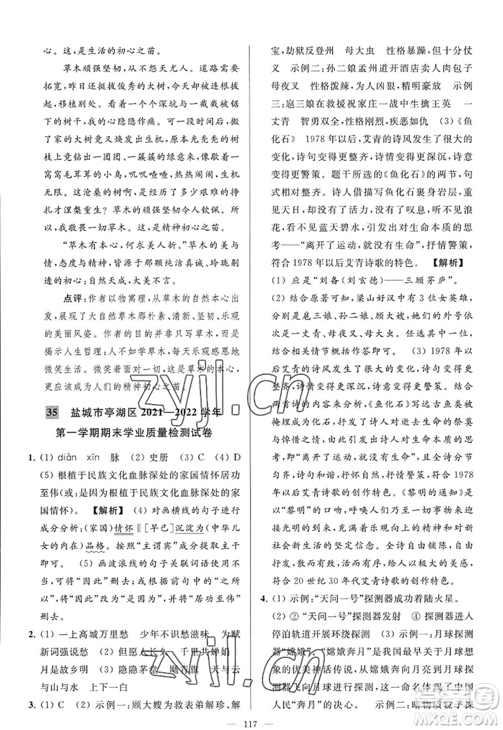 延邊教育出版社2022亮點(diǎn)給力大試卷九年級(jí)語(yǔ)文上冊(cè)RJ人教版答案