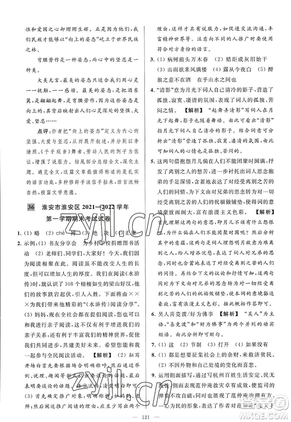 延邊教育出版社2022亮點(diǎn)給力大試卷九年級(jí)語(yǔ)文上冊(cè)RJ人教版答案