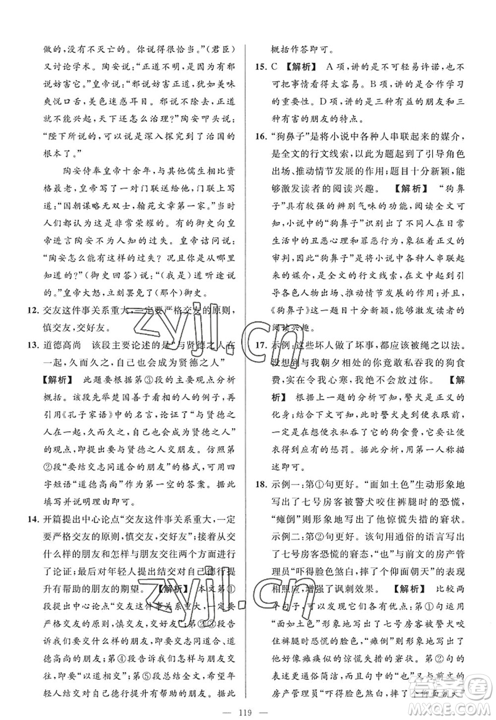 延邊教育出版社2022亮點(diǎn)給力大試卷九年級(jí)語(yǔ)文上冊(cè)RJ人教版答案